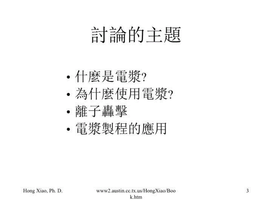 半导体制程概论07教程文件_第3页