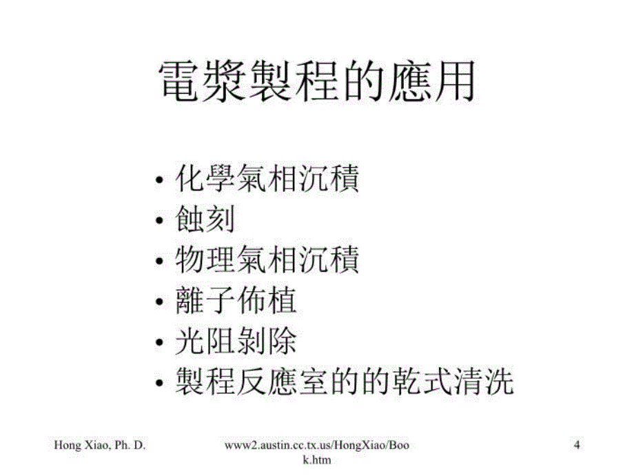 半导体制程概论07教程文件_第4页