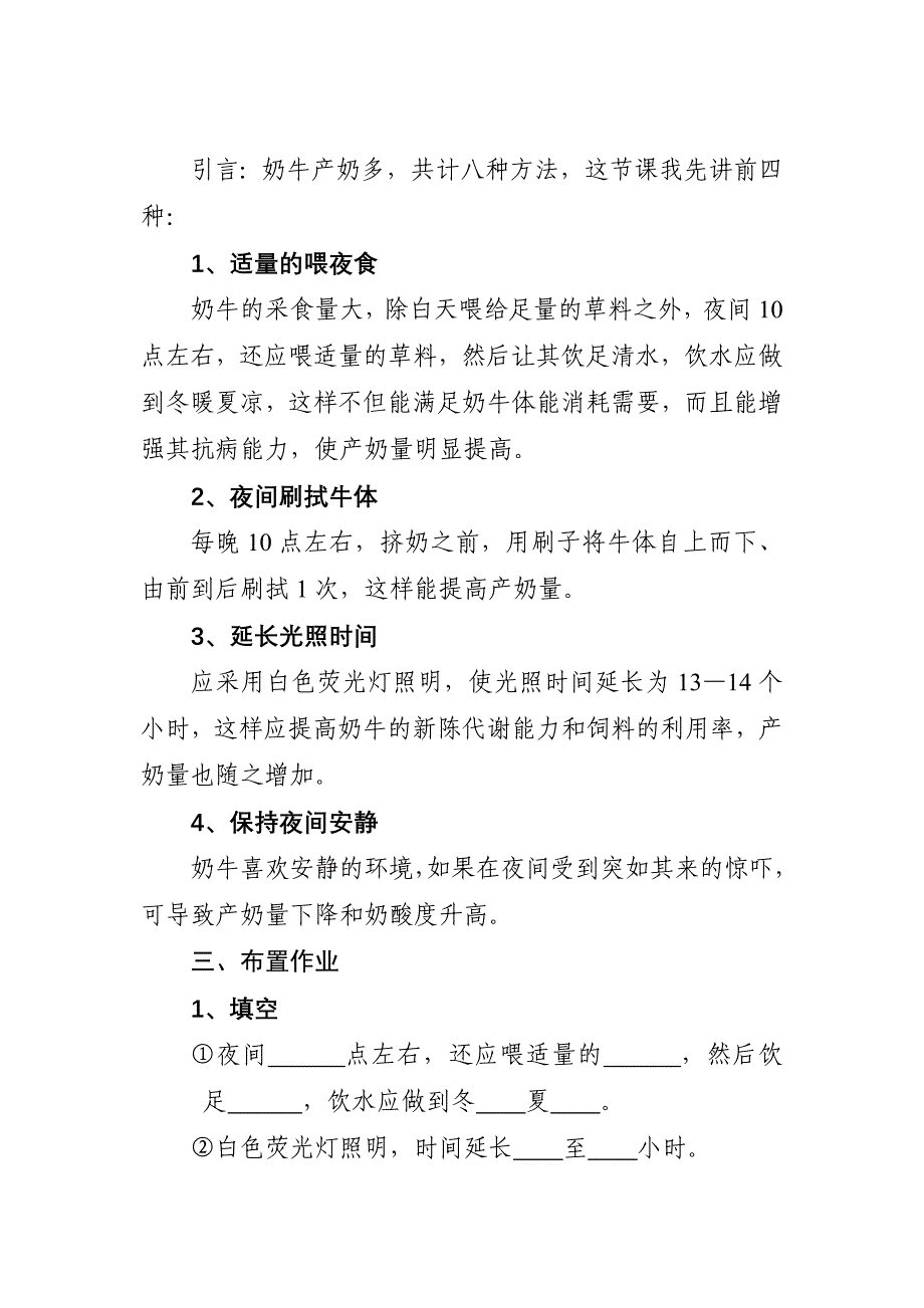 夜间勤管理奶牛产奶多_第2页