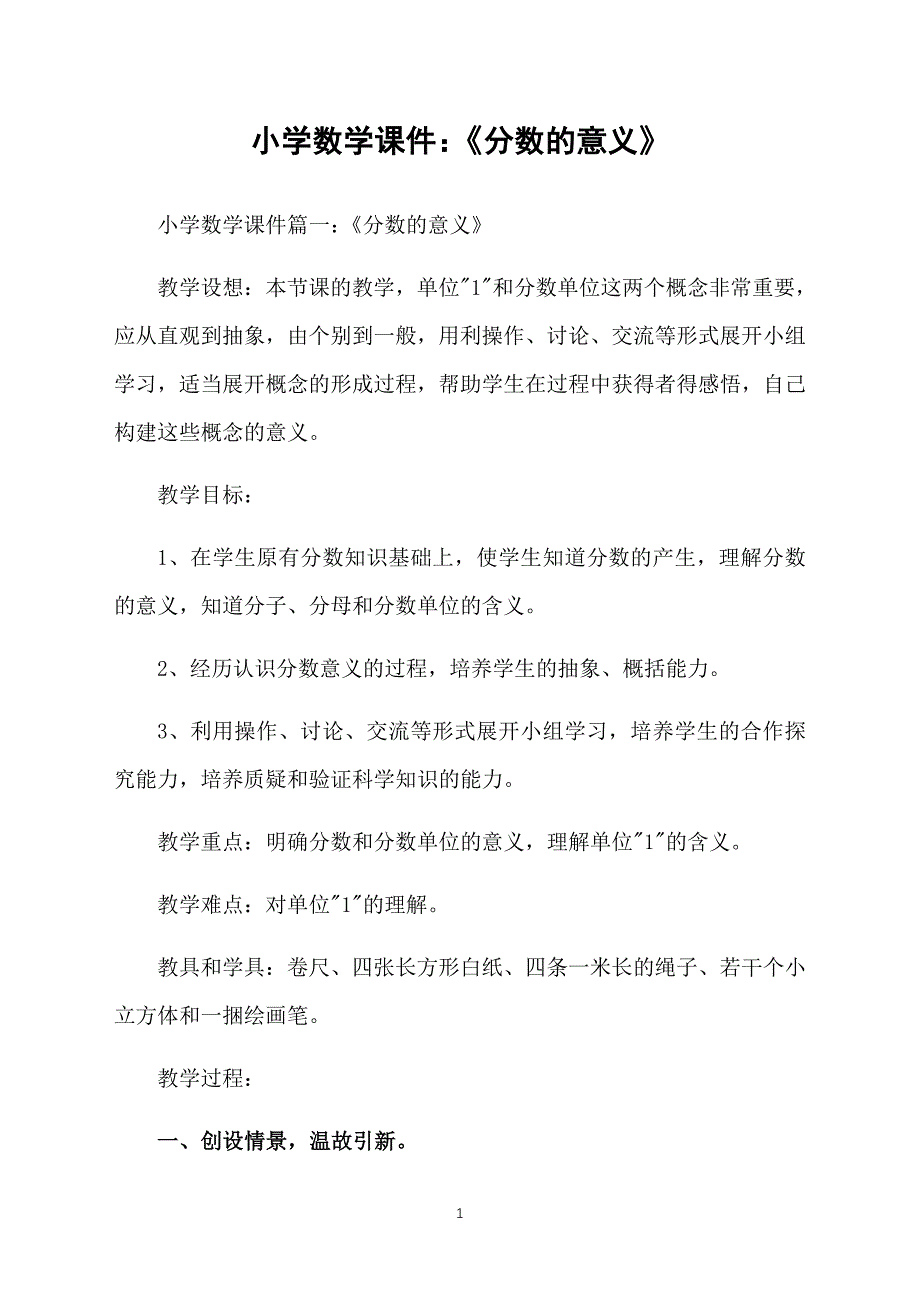 小学数学课件：《分数的意义》_第1页