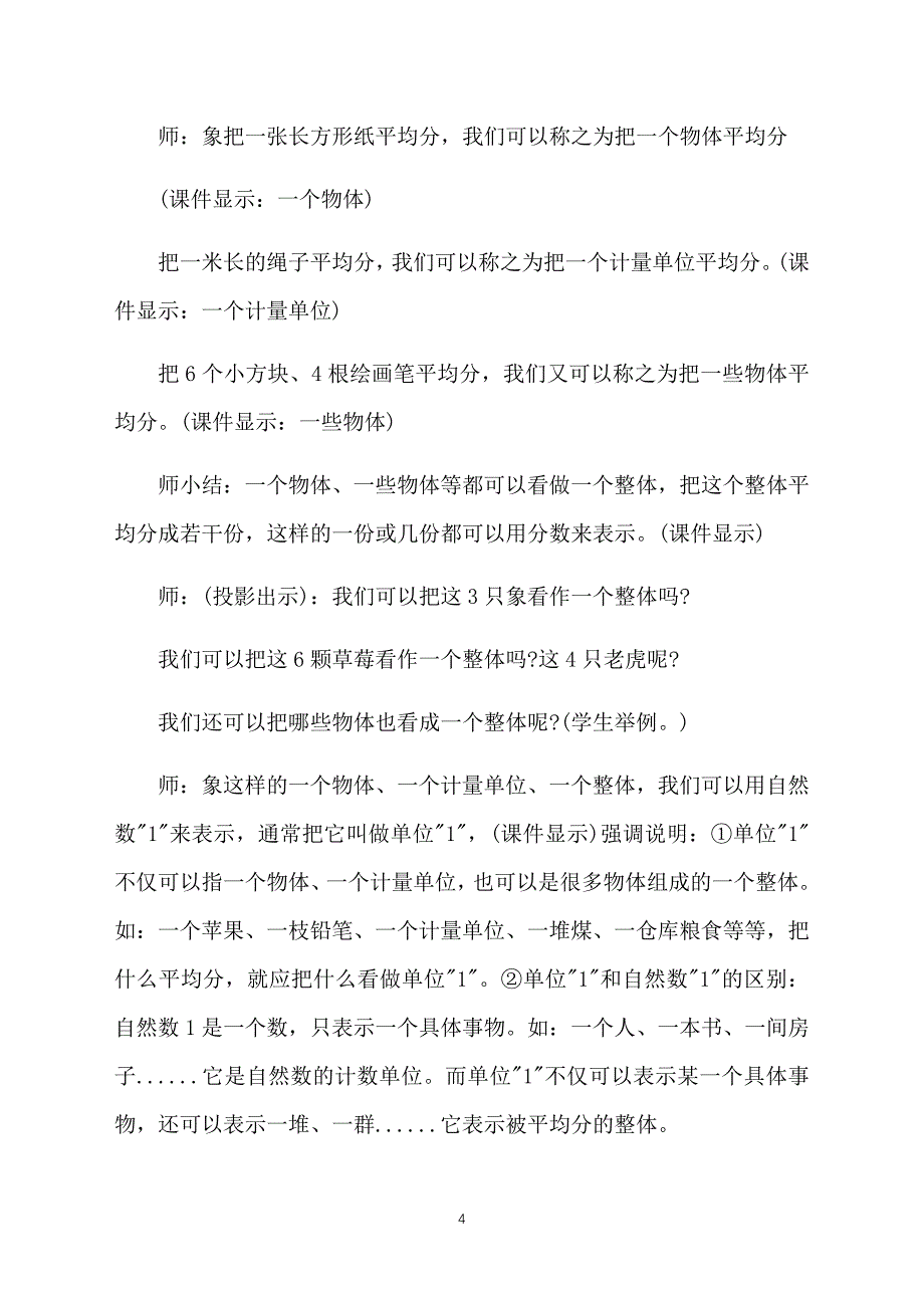 小学数学课件：《分数的意义》_第4页