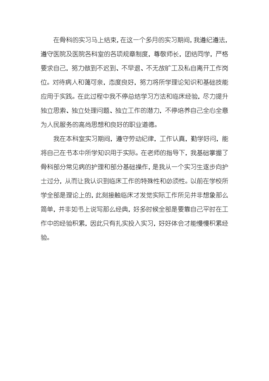 实训汇报优异骨科实训汇报_第3页