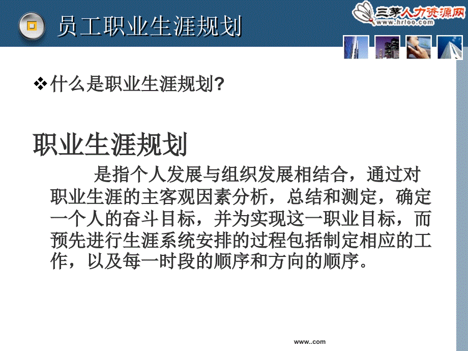 价值3万元员工职业生涯规划课件ppt课件_第3页