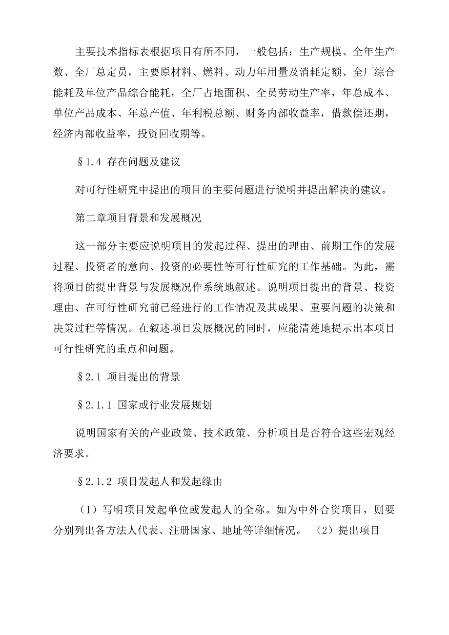 项目可行性报告范文格式_第4页