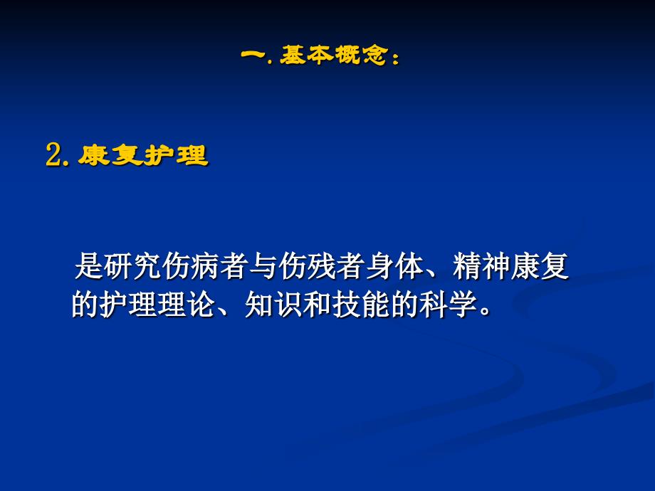 第十六章社区康复护理_第4页