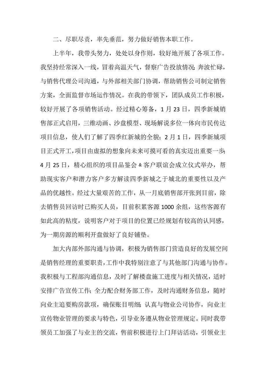 销售人员个人年度工作总结三篇_第2页