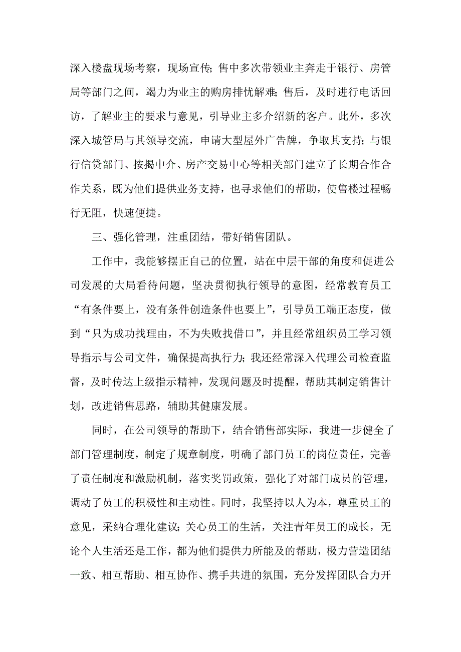 销售人员个人年度工作总结三篇_第3页