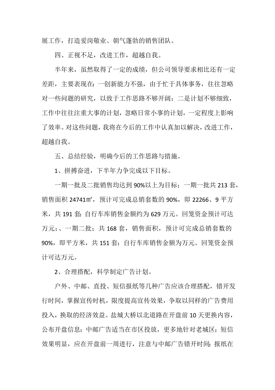 销售人员个人年度工作总结三篇_第4页