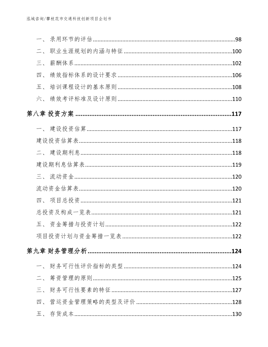 攀枝花市交通科技创新项目企划书_第3页