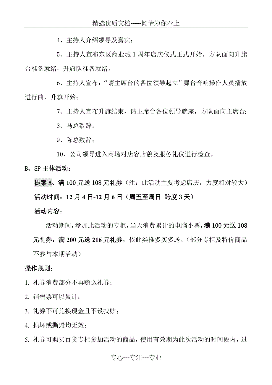 周年店庆活动方案活动策划_第4页