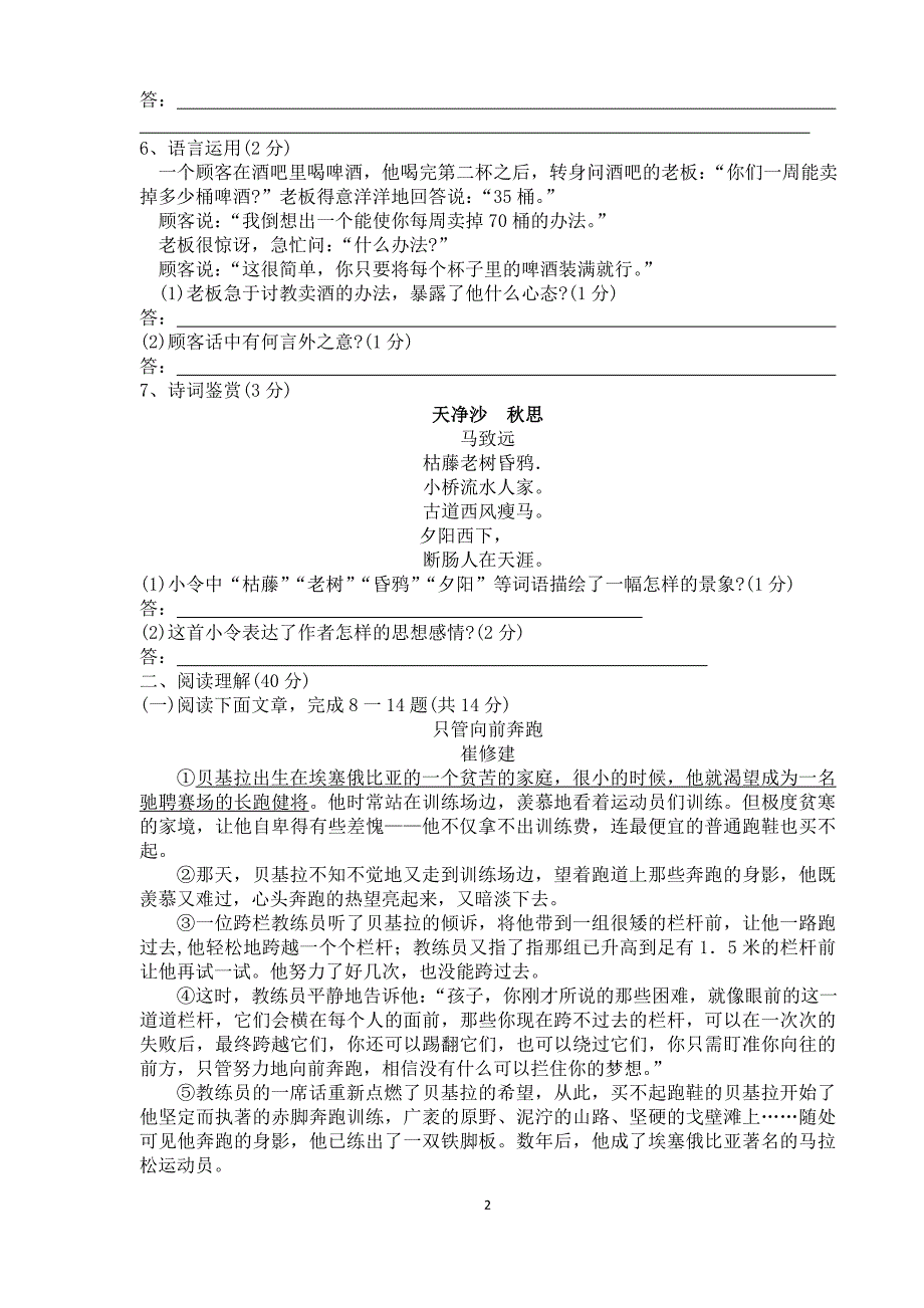 四川省南充市中考语文试卷_第2页