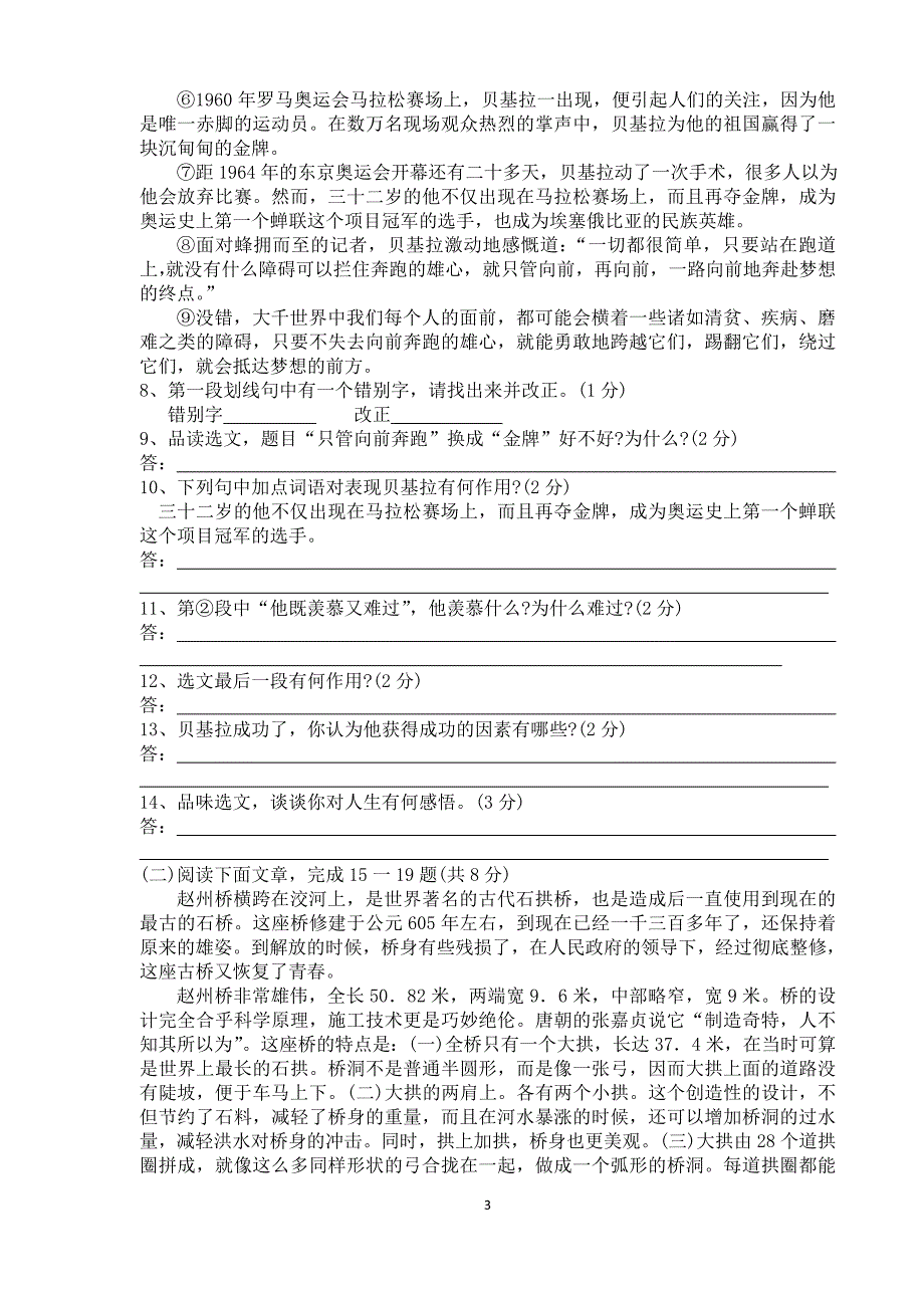 四川省南充市中考语文试卷_第3页