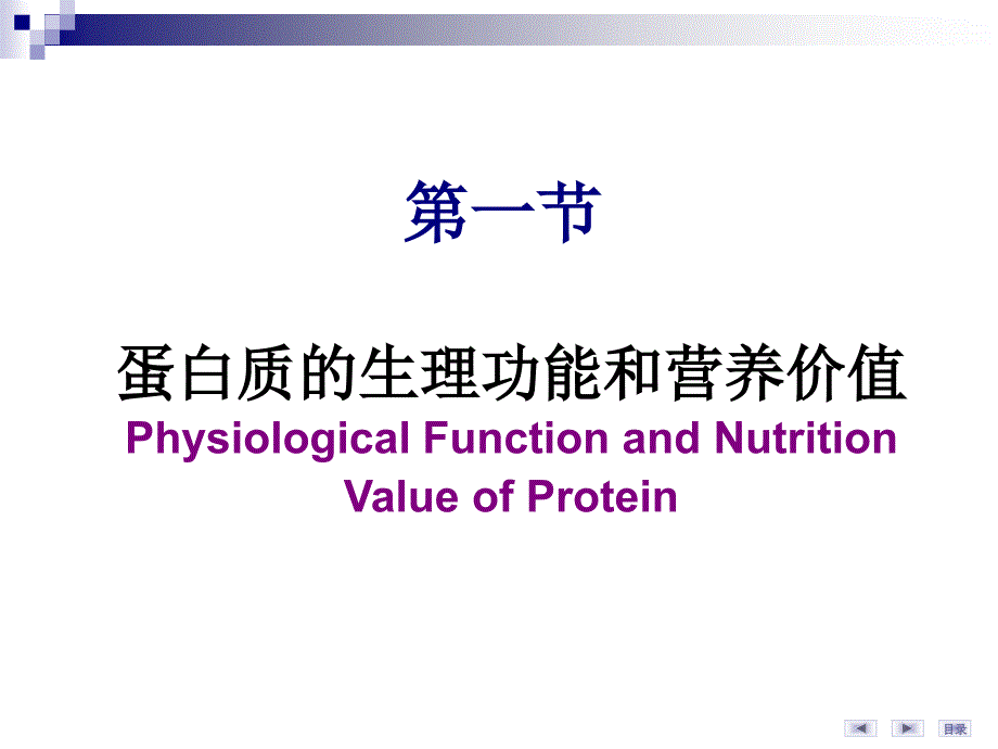 生物化学与分子生物学：9-氨基酸代谢_第2页