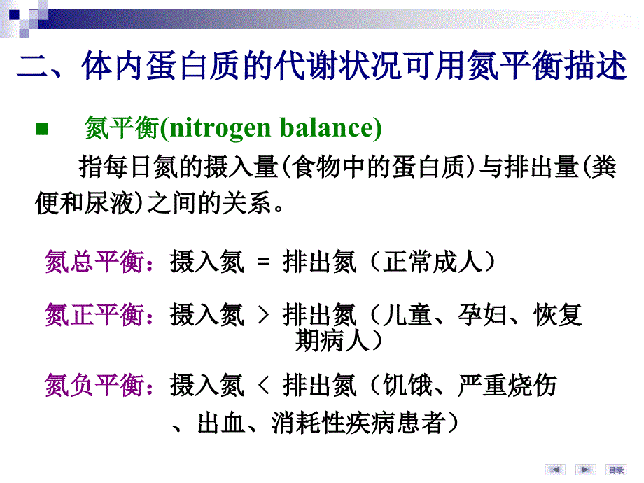 生物化学与分子生物学：9-氨基酸代谢_第4页