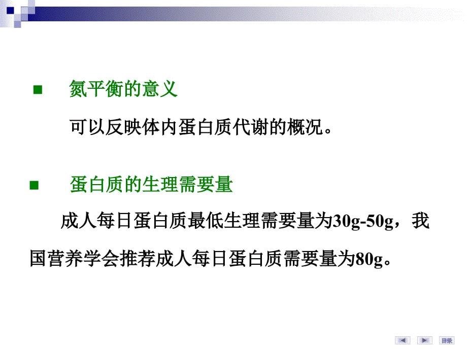 生物化学与分子生物学：9-氨基酸代谢_第5页