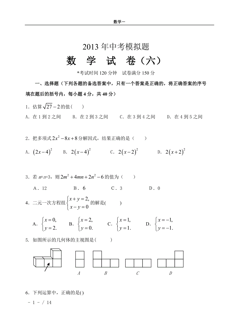 最近中考模拟题六附加答案.doc_第1页