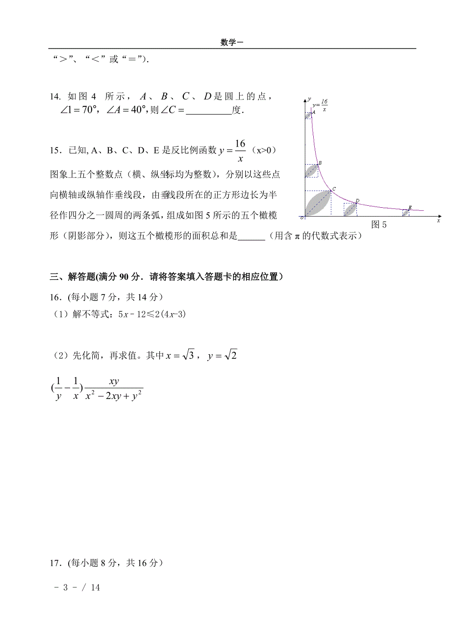 最近中考模拟题六附加答案.doc_第3页