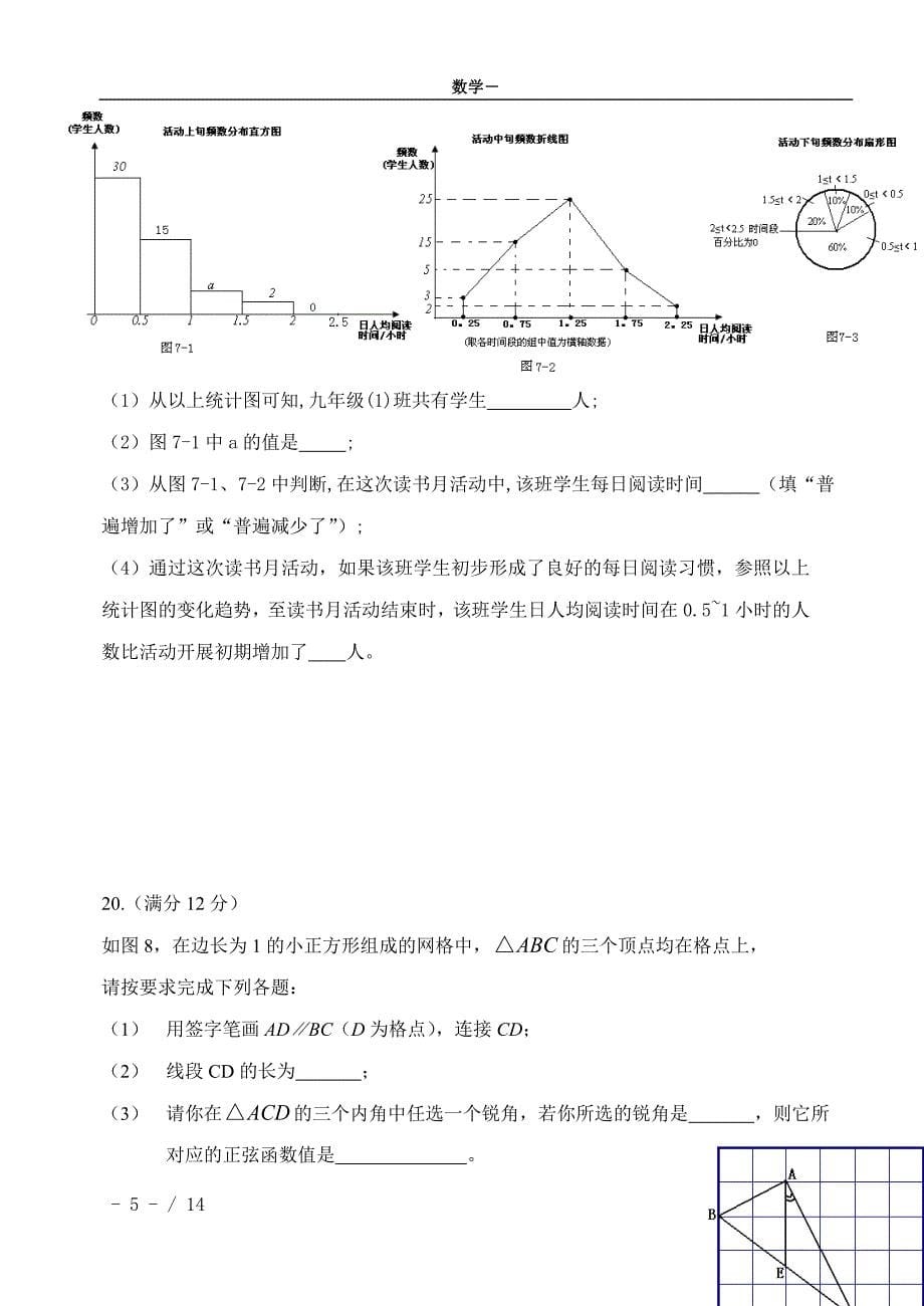 最近中考模拟题六附加答案.doc_第5页