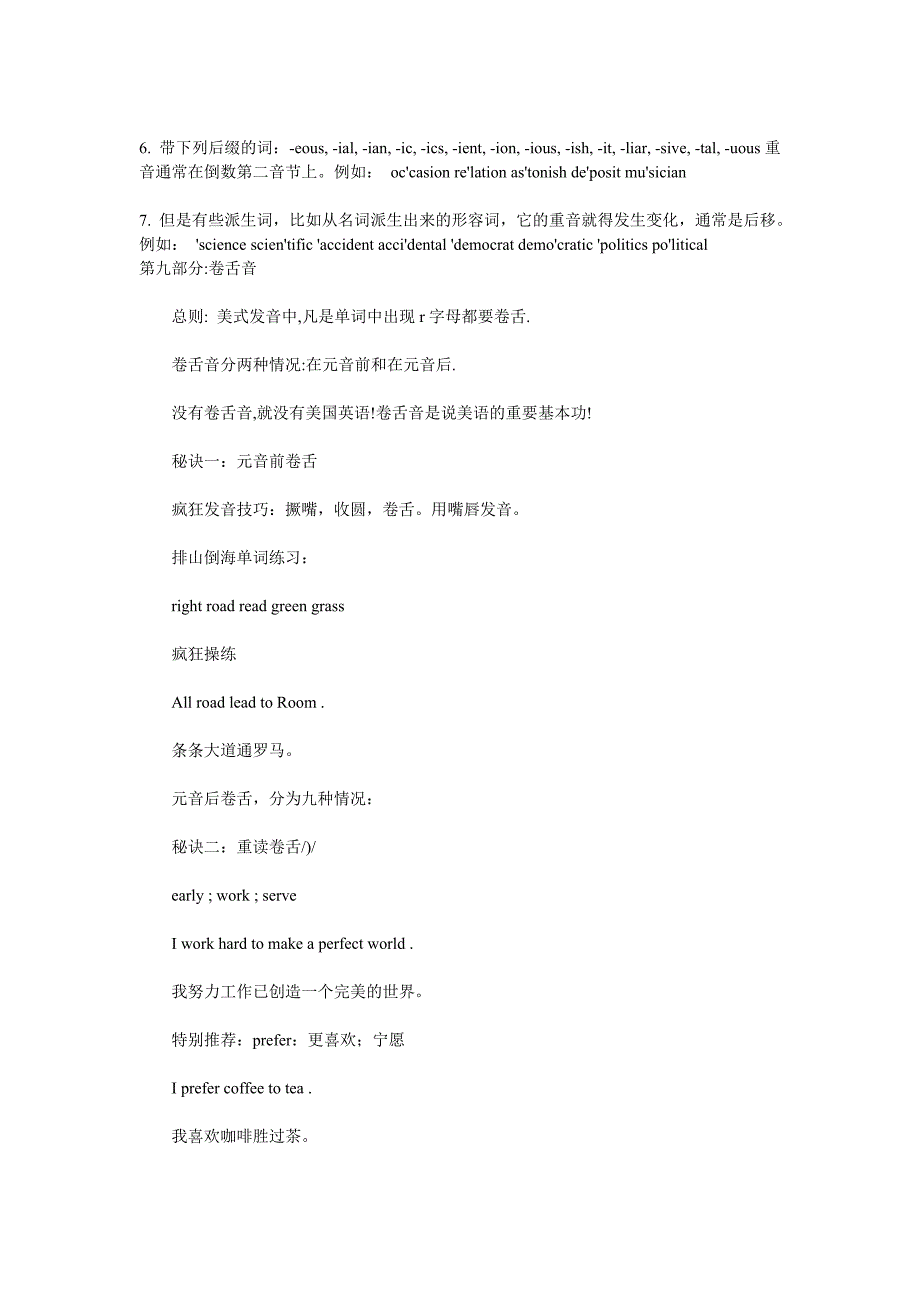 美国英语卷舌音的规则.doc_第2页