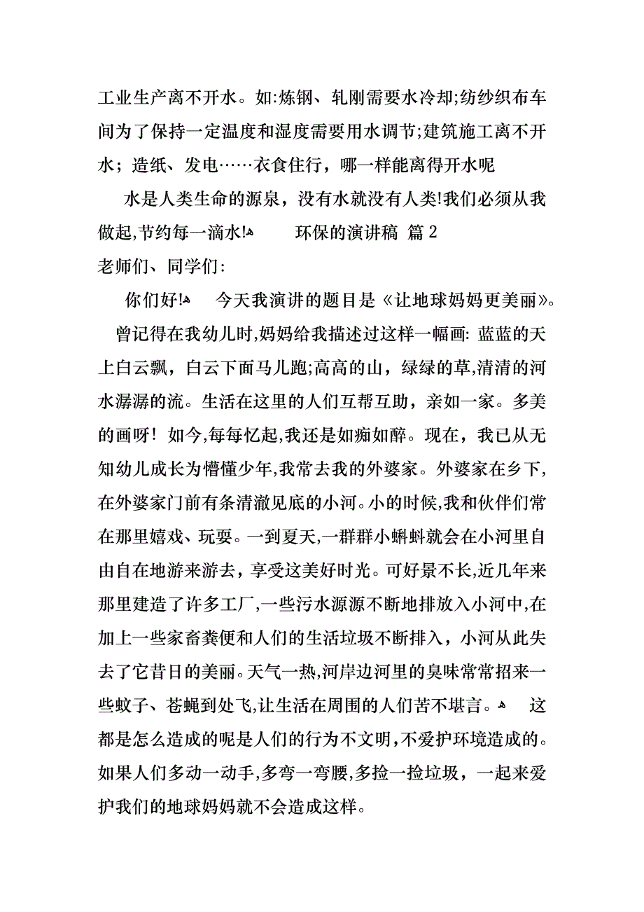 环保的演讲稿汇总8篇_第2页