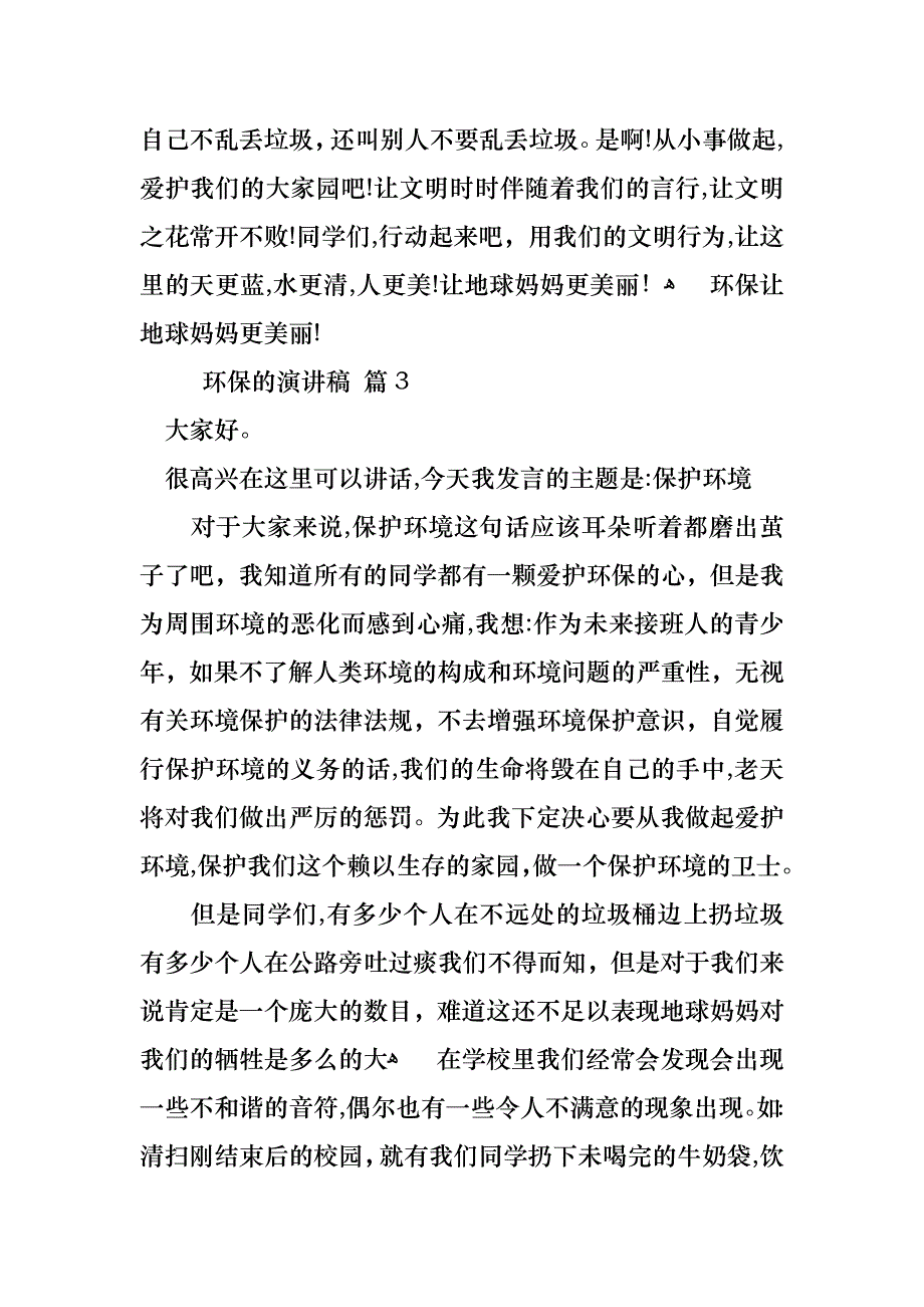 环保的演讲稿汇总8篇_第4页