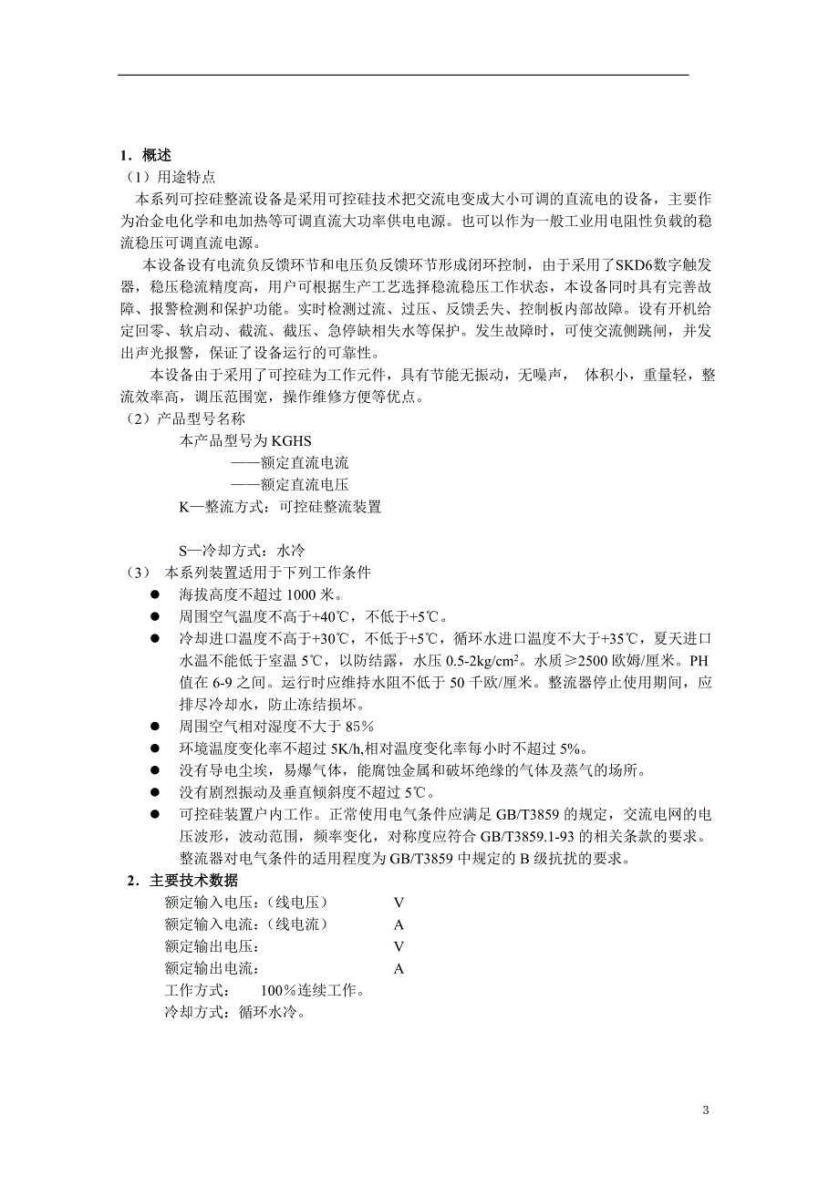 SDX6数字控制触发板使用说明书.doc_第2页