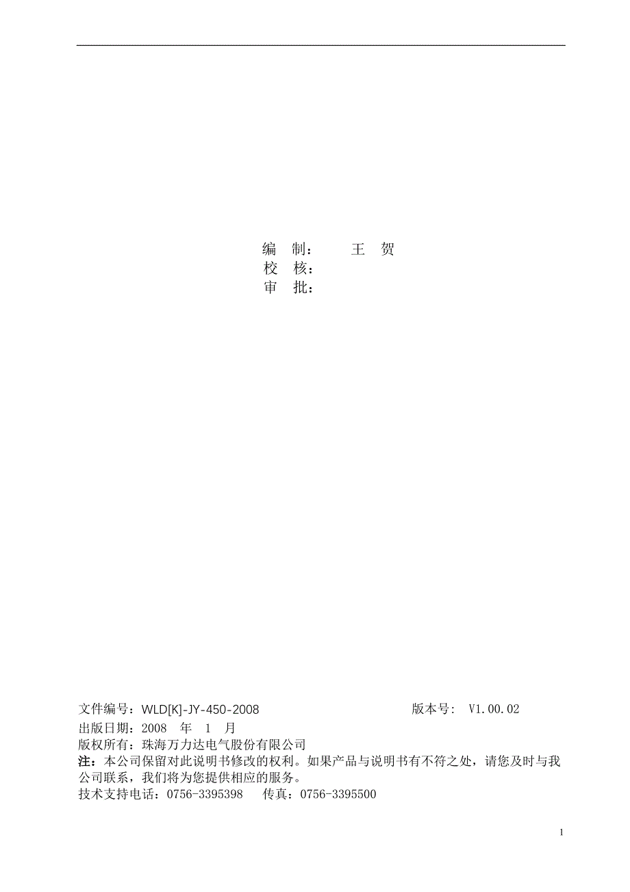 MMPR-220马达控制保护器用户手册(V1.00.02).doc_第2页