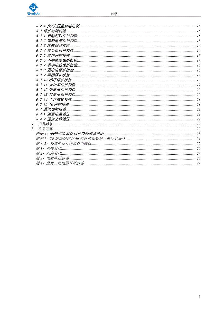 MMPR-220马达控制保护器用户手册(V1.00.02).doc_第4页