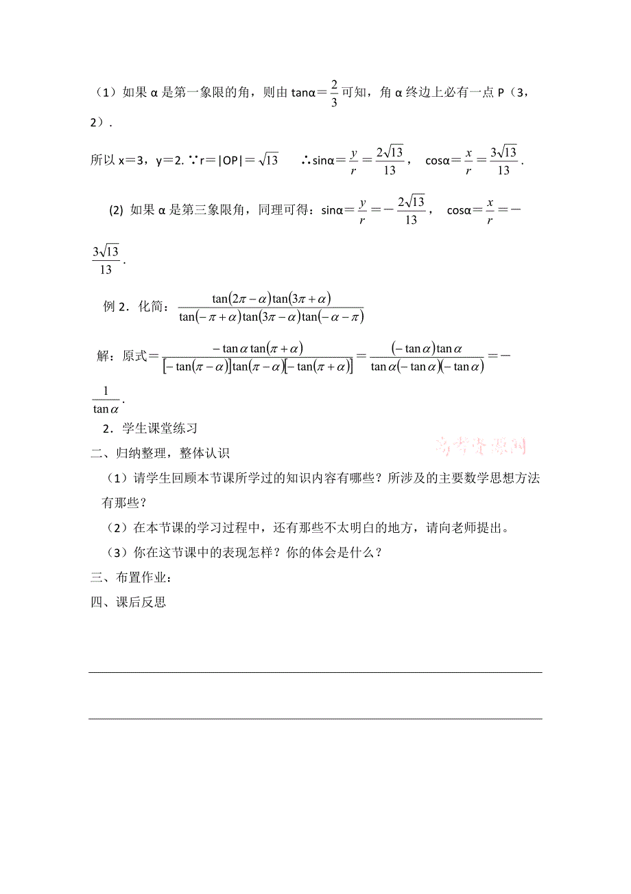 最新 北师大版高中数学必修四：1.7正切函数的诱导公式教案设计_第2页
