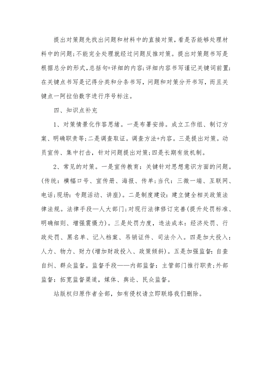 申论技巧：理顺作答思绪 高效快捷做题_第2页