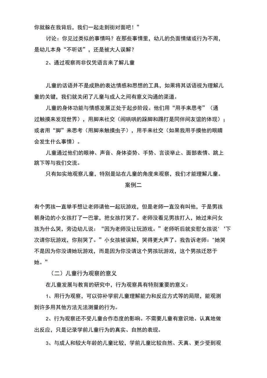 幼儿行为观察的目的与意义_第2页