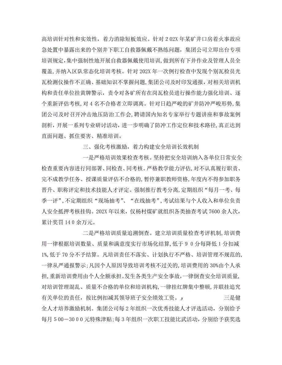 安全管理之提境界抓实训严考核扎实推进新形势下员工安全素质提升工程_第4页