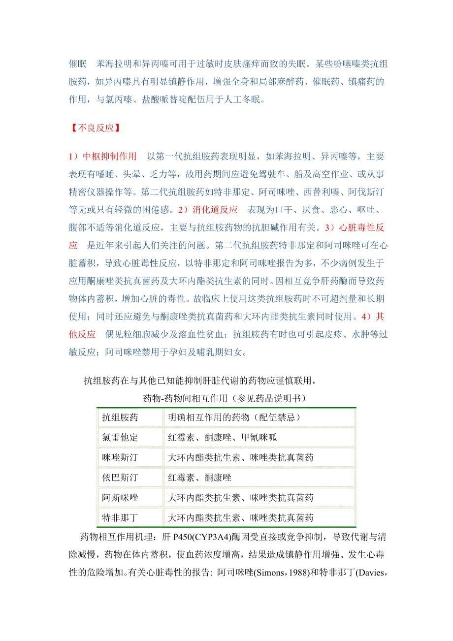 医疗药品抗过敏药和抗炎药DOC38页_第5页