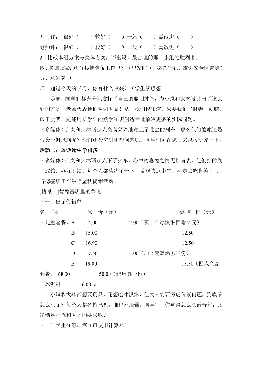 综合实践活动方案设计_第4页