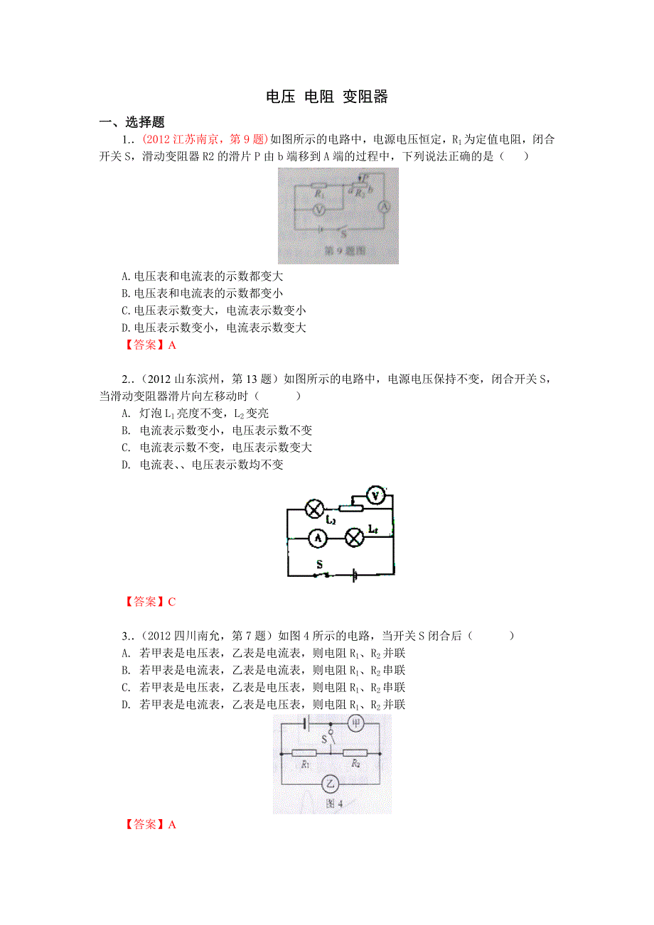 电压电阻变阻器_第1页