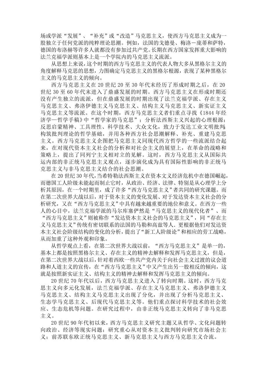 第一章 西方马克思主义早期代表人物.doc_第5页