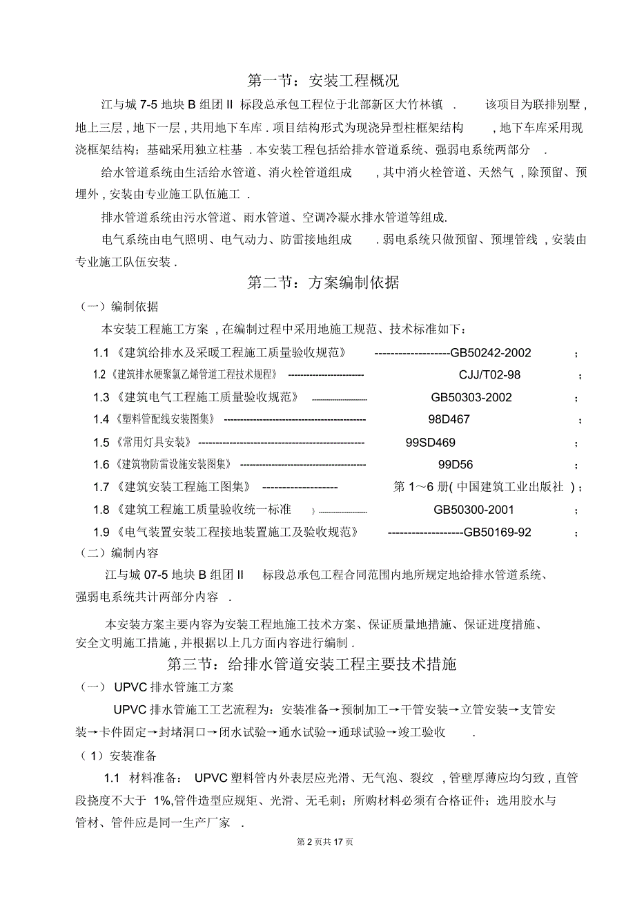 -B施工组织设计方案(修改)_第2页