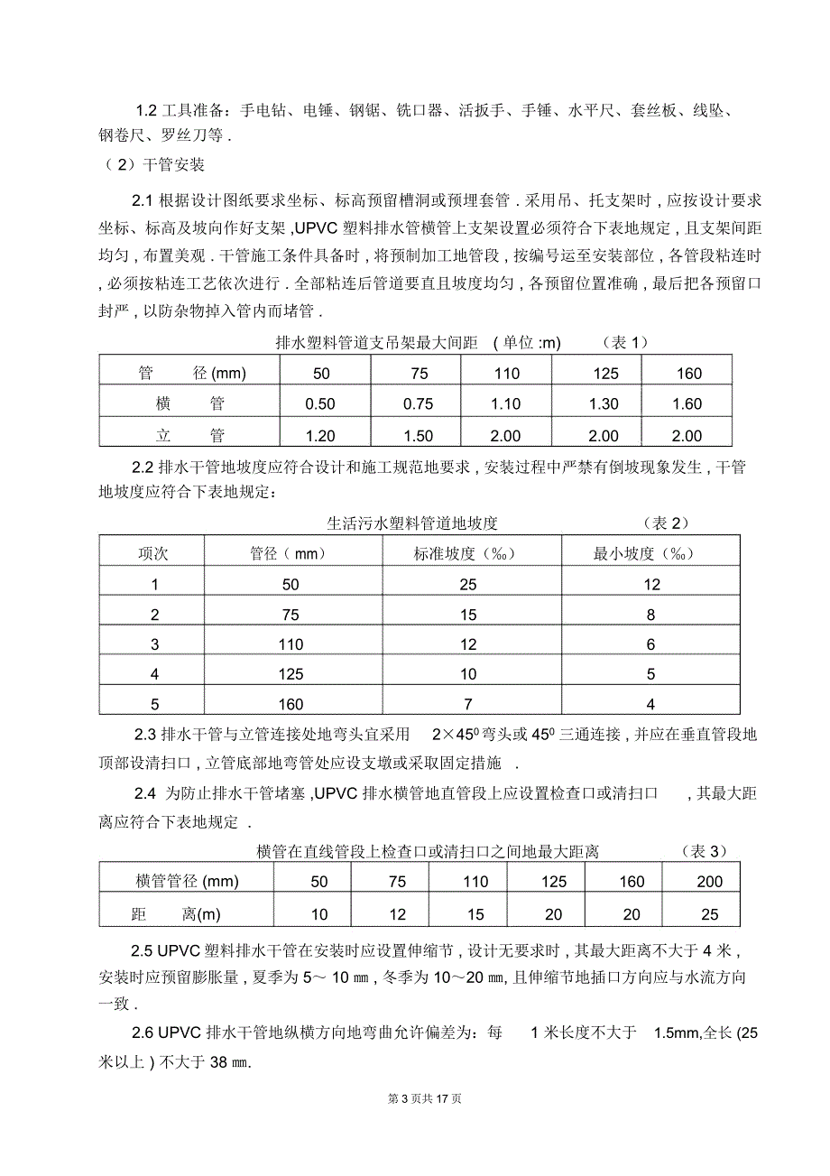 -B施工组织设计方案(修改)_第3页