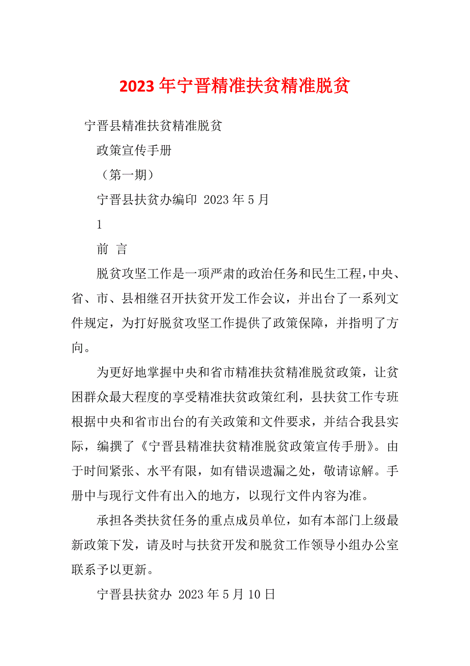 2023年宁晋精准扶贫精准脱贫_第1页