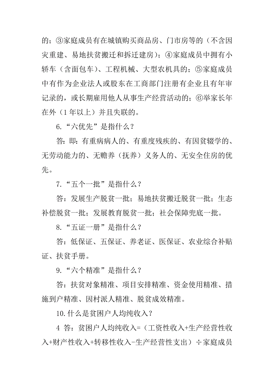 2023年宁晋精准扶贫精准脱贫_第3页