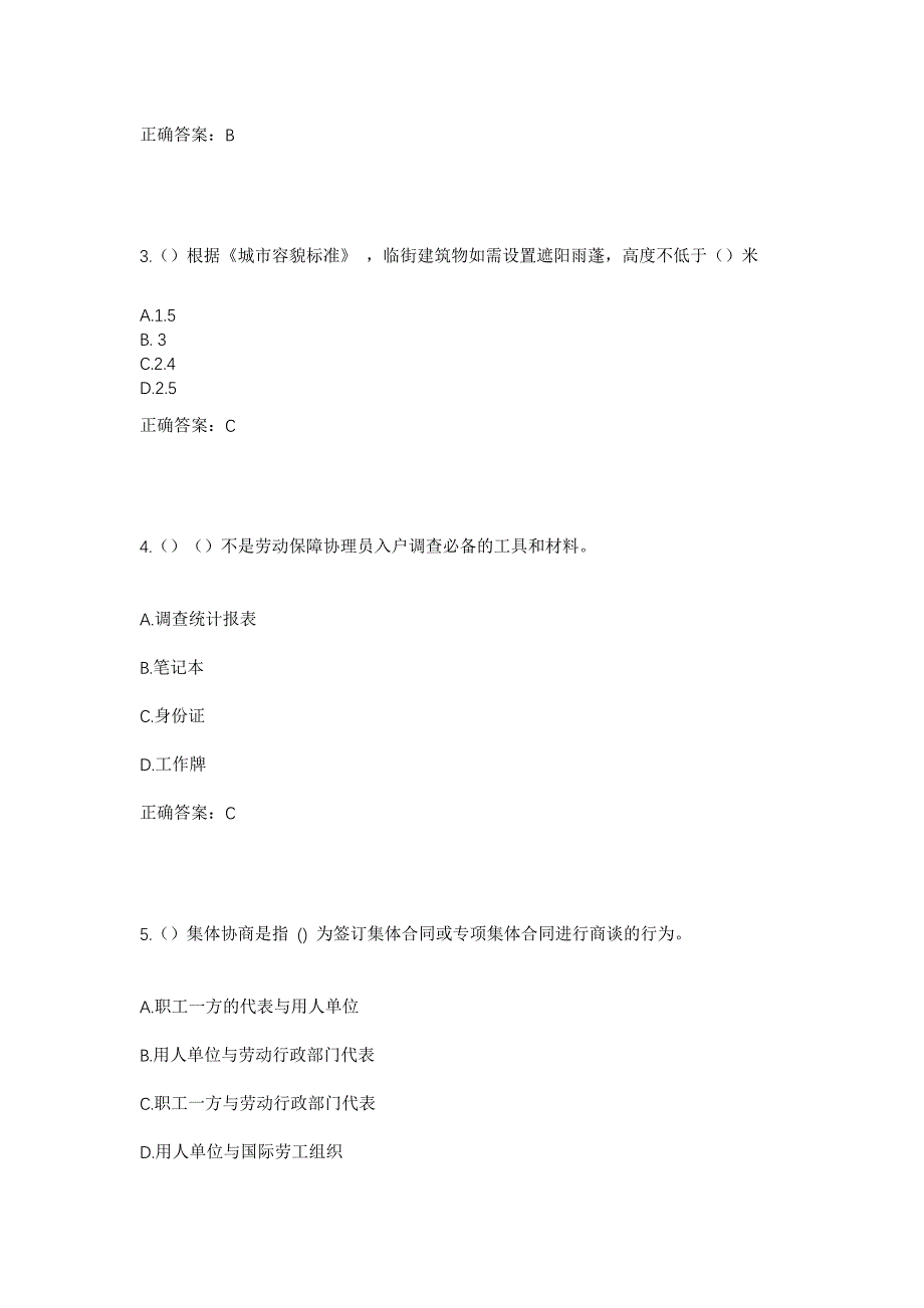 2023年广西钦州市灵山县平山镇古朴村社区工作人员考试模拟题及答案_第2页