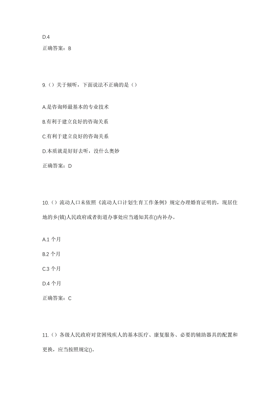 2023年广西钦州市灵山县平山镇古朴村社区工作人员考试模拟题及答案_第4页