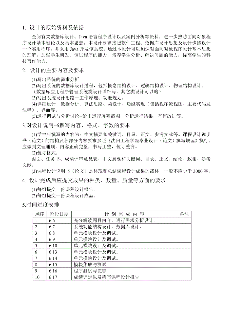 java课程设计企业人事管理系统_第3页