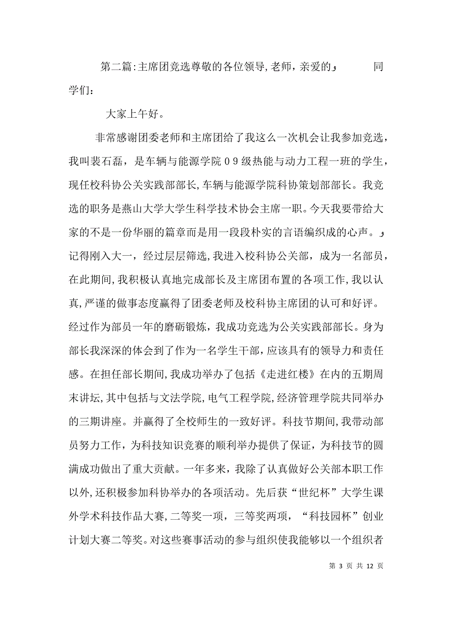 竞选主席团个人材料_第3页