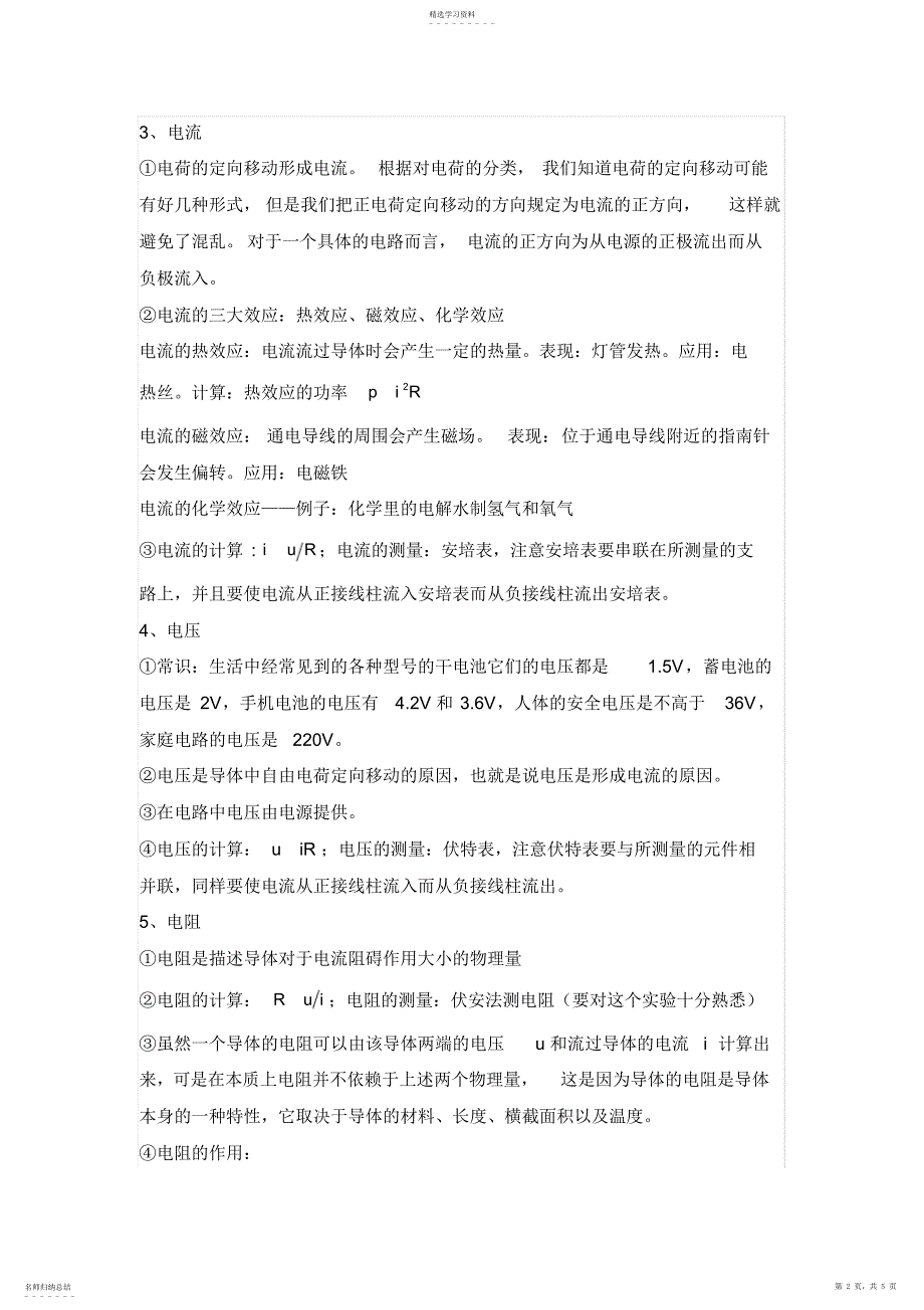 2022年初中物理电学部分讲义_第2页