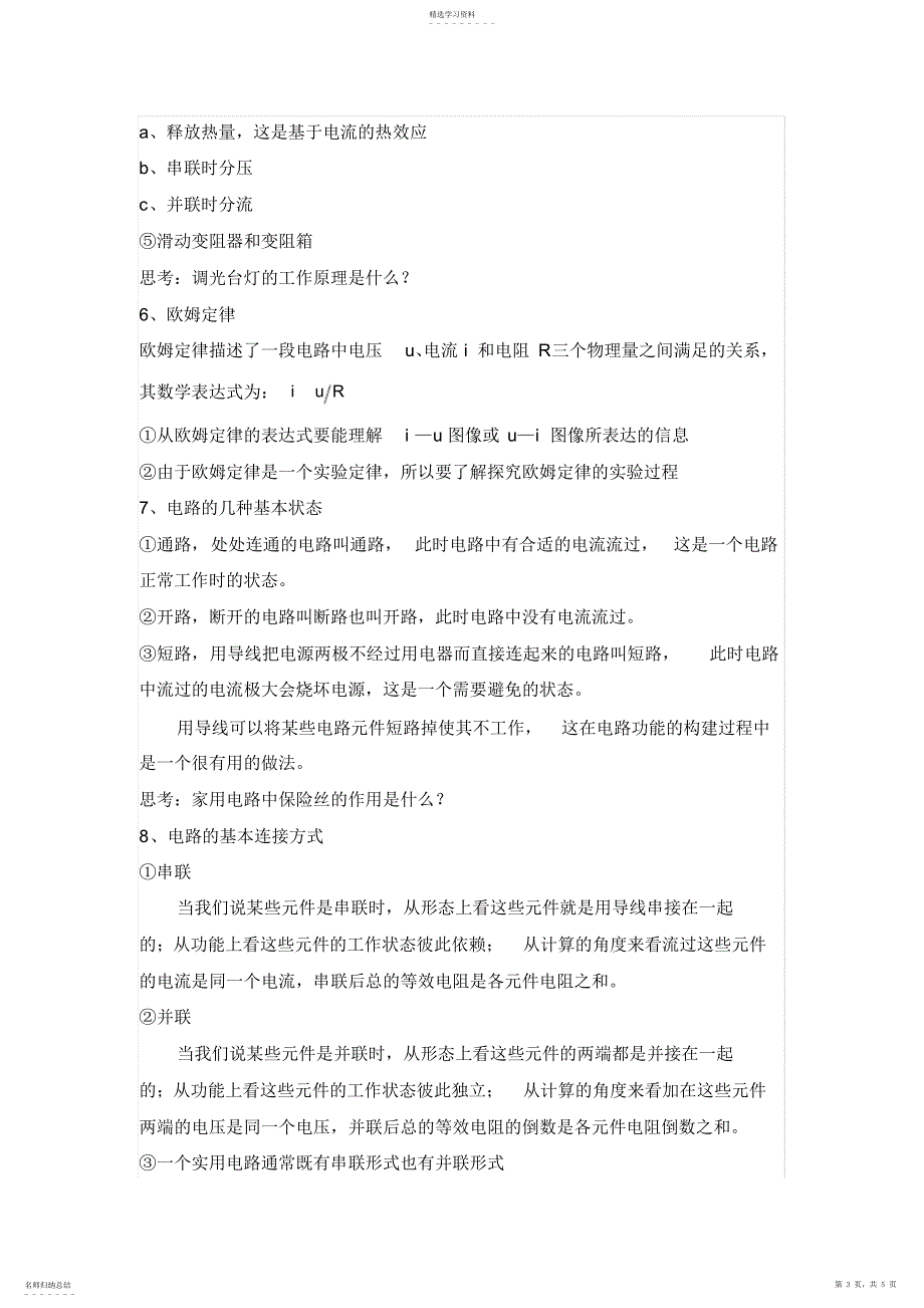 2022年初中物理电学部分讲义_第3页