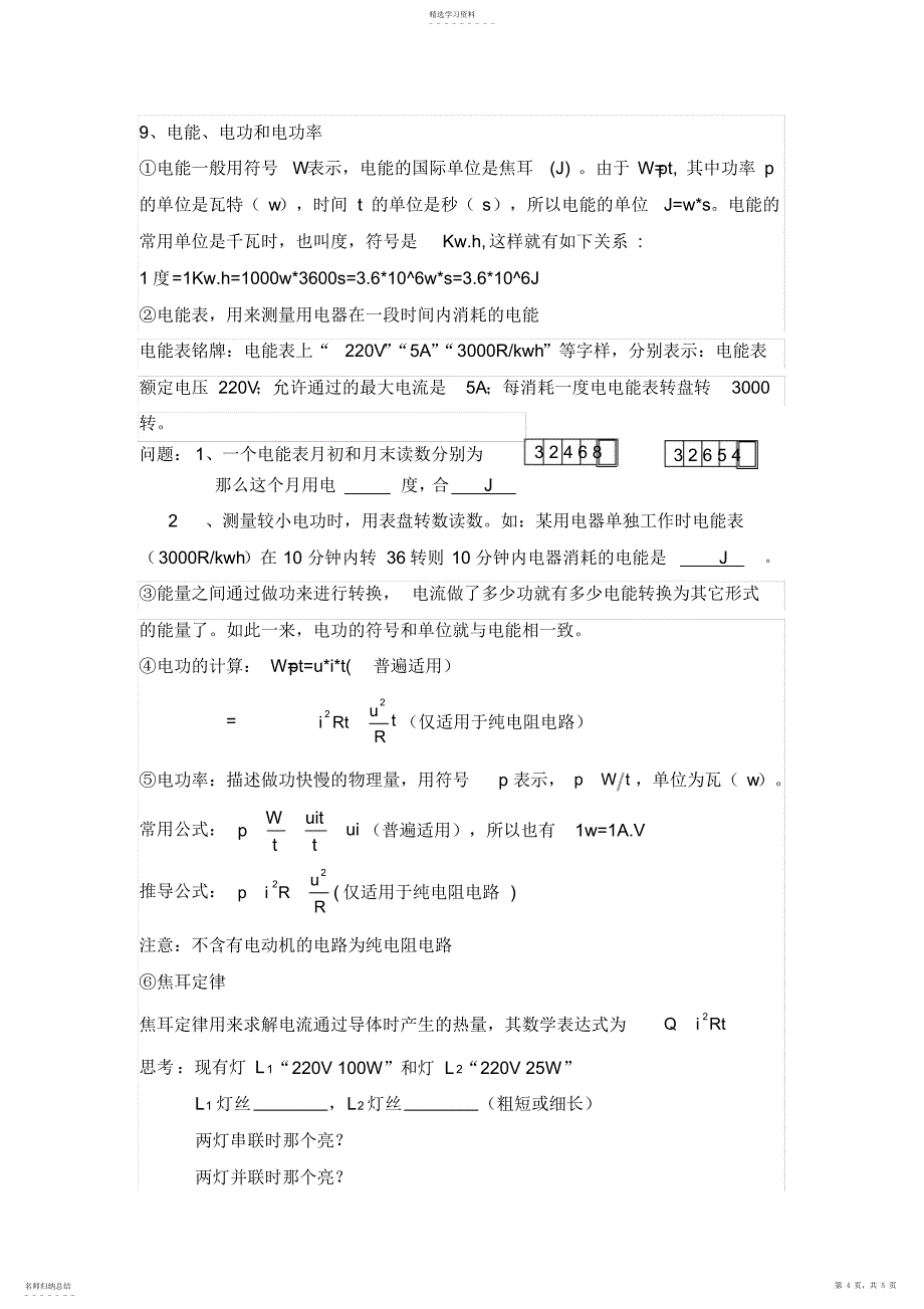 2022年初中物理电学部分讲义_第4页