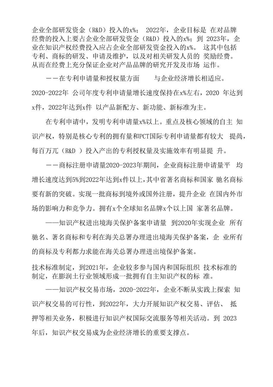 企业商标品牌管理制度及战略规划_第5页