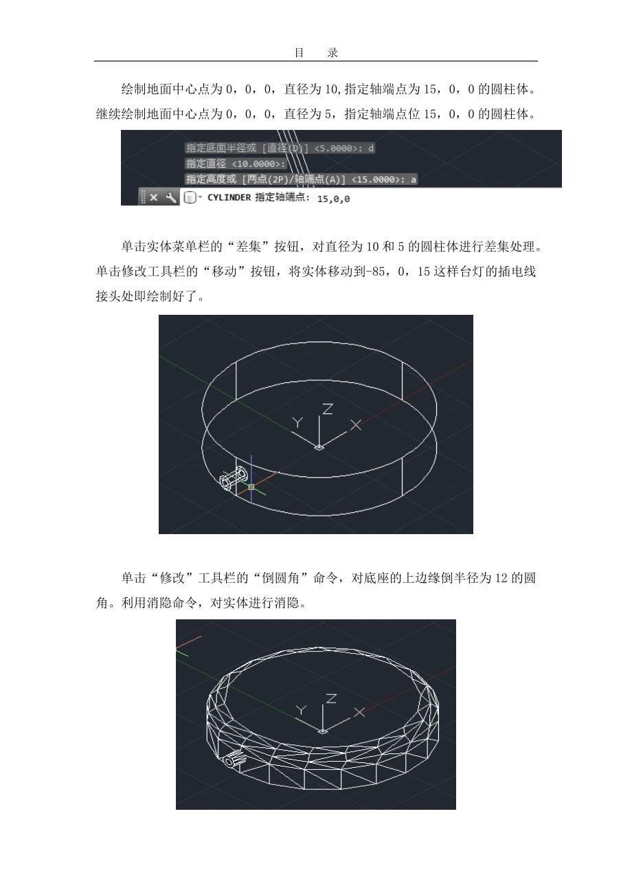 本科毕业论文---学生用台灯三维数字化设计.doc_第5页