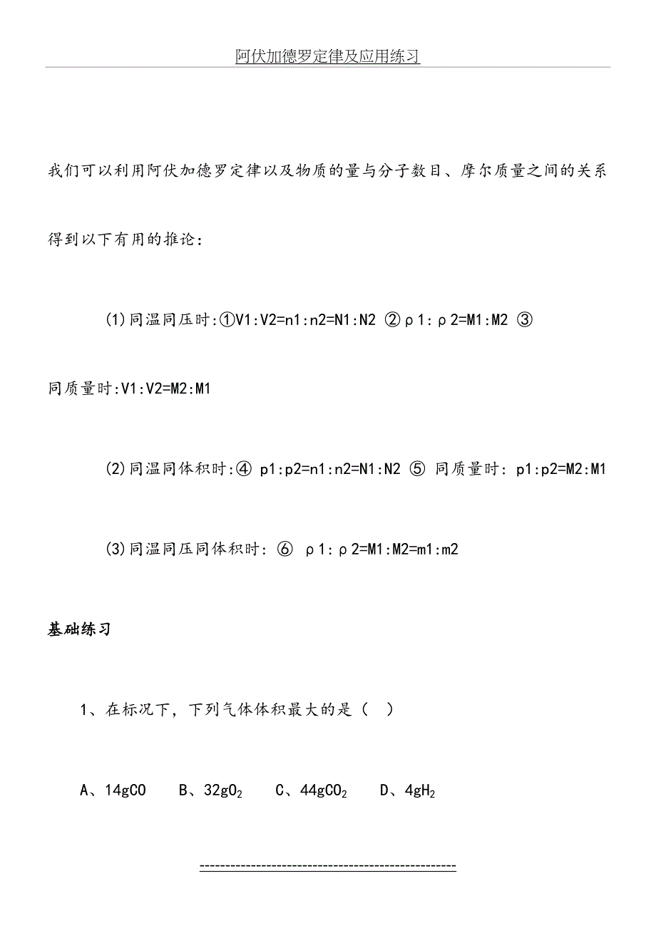 阿伏加德罗定律及应用精典练习_第3页